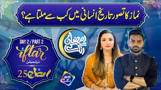 Special Transmission | Ramzan Ke Rang Part 02 | 2nd Ramzan I 03 March 2025 | Lahore Rang