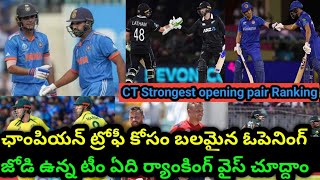 Champion Trophy 2025 openers ranking|2020 ఛాంపియన్ ట్రోఫీ బలమైన ఓపెనింగ్ జోడి ఏ టీం దగ్గర ఉంది|