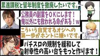 高田村メンバーが政治家になったら救われる命があるらしいｗｗｗ高田健志「公務員でも副業OKにします！」【めーや/雑談/切り抜き/アモアス/高田村】