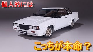 個人的にはこっちが本命 T-GARAGE店長がキットレビュー＆製作 ハセガワ 1/24 ニッサン BS110 240RS