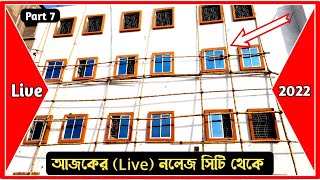 Live নলেজ সিটি থেকে Part 7 knowledge City