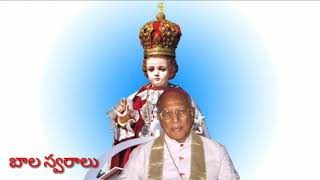 మహనీయులు Nellore Bishop P. C. BalaSwamy బాల స్వరాలు  వినండి.. వినిపించండి 🙏🙏🙏