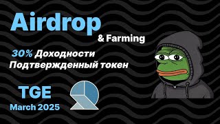 Как Получить Огромный Airdrop от Resolv в 2025 Году?