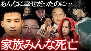 【怖い事件・総集編】首と胴体が…本当にあった日本のヤバい事件