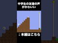 『しょぼんのアクション』でめちゃくちゃかわいい声になる友達　 shorts