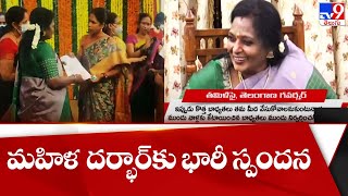 గవర్నర్ మహిళ దర్భార్‌కు భారీ స్పందన  || Governor Tamilisai Soundararajan Praja Darbar - TV9