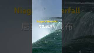 尼亚加拉瀑布 / Niagara Falls, Sam City View