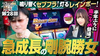 【朝イチ500人超で詰んだハズがRUSH1000で!?】プロスロの嘱託 第28回《ガリぞう・南こうめ》パチスロハードボイルド［パチスロ・スロット］