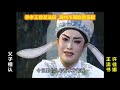 潮剧 《恭孝王登基》选段 潮州市潮剧团呈献 teochew opera 潮剧 งิ้วแต้จิ๋ว