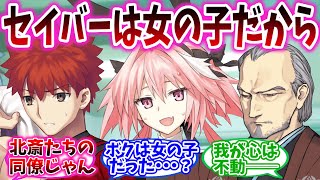 【FGO】士郎「女の子じゃなきゃセイバーじゃない！」→最強の暴論過ぎるwの反応集【Fate】