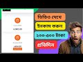 Best Income site in Bangladesh | 200-500 tk Daily Income |