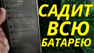 Вот что оказывается ВЫСАСЫВАЕТ всю батарею на вашем телефоне!