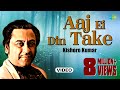 Aaj Ei Din Take-Video Song |Bengali Movie Song |Antaraley |Kishore Kumar |Bappi Lahiri | Bangla Gaan