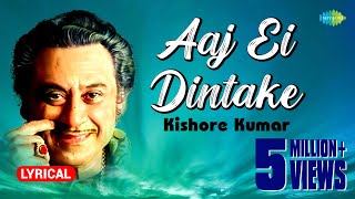 Aaj Ei Din Take-Video Song |Bengali Movie Song |Antaraley |Kishore Kumar |Bappi Lahiri | Bangla Gaan