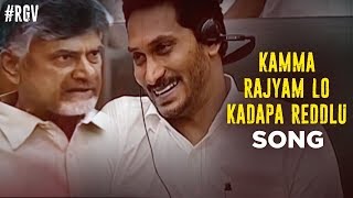 Kamma Rajyam Lo Kadapa Reddlu Title Song | Kamma Rajyam Lo Kadapa Reddlu Movie | RGV | Ravi Shankar