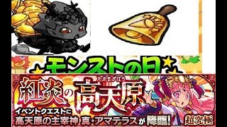 【モンスト】ほぼ初見でアマテラス攻略＆終わったらベル神殿