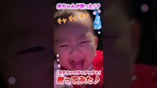 1歳3ヶ月　赤ちゃんのひーちゃんが歌ってみた？！🎤