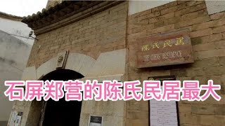 云南建水旅居过冬16 石屏县除了异龙湖就郑营名气大，打卡全老房