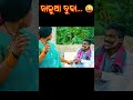 ନାଳୁଆ ବୁଢ଼ା comedy funny susantakumar viral new trending shorts