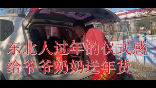 20230118-东北人过年仪式感满满，年货装满整个后备箱，直接送到奶奶家里