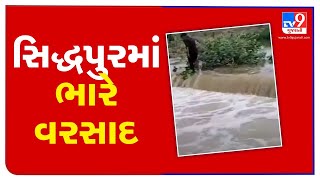 Rural areas of Siddhpur soaked up due to heavy rainfall, Patan | TV9News