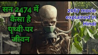 2067 (2020) Film Explained in Hindi/Urdu | 2067 summarised हिन्दी