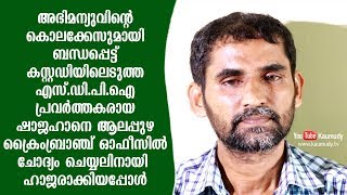 അഭിമന്യുവിന്റെ കൊലക്കേസുമായി ബന്ധപ്പെട്ട് കസ്റ്റഡിയിലെടുത്ത  എസ്.ഡി.പി.ഐ പ്രവർത്തകരായ ഷാജഹാന്‍