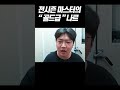 마스터 나르 장인이 보여주는 소름돋는 디테일