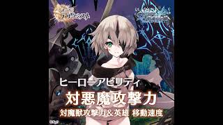 【クリユニ】コラボ英雄 アハト登場【Crystal of Reunion】