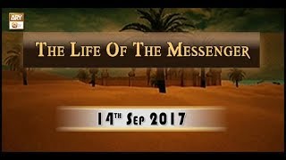 Life of Massenger - Topic - Before The Birth Of Prophet (S.A.W.W) - ARY Qtv