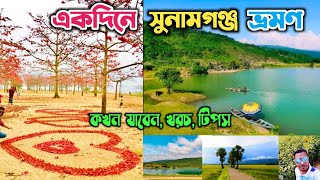 Shimul Bagan Niladri Lake Sunamganj Sylhet Tour Guide | একদিনে সুনামগঞ্জের দর্শনীয় স্থান ভ্রমণ