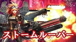 アラド戦記 ストームルーパー グランディーネ発電所 SLAYER