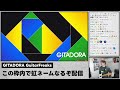 【ギタフリ】この枠だけで虹ネームまでいってやりますよ配信【音ゲー gitadora guitar freaks dolce.】