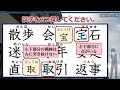 【違和感熟語】誤字を2つ探して訂正する漢字間違い探し！5問！