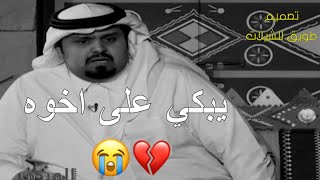 يقطع القلب 💔 تذكر أخوه المتوفي وجلس يبكي تكفون ياللي تشوفونه ابي اشوفه 2019