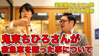 【時事漫才】ヤクルト優勝/オミクロン株/鬼束ちひろさん救急車蹴る 2021年11/23〜11/29