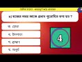 বৈদিক যুগের গুরুত্বপুর্ণ mcq প্রশ্নোত্তর l vedic age l free coaching