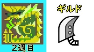 第227回金雷公×大剣×ギルド