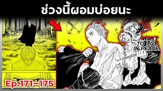 ช่วงนี้ผอมบ่อยนะ !!💥👊【ซากาโมโต้เดย์】Ep.171-175