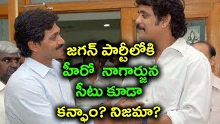 Nagarjuna Akkineni To Join YSRCP ? Breaking News! | Oneindia Telugu