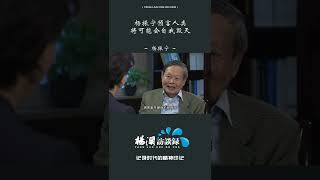 杨振宁对未来持悲观看法：人类可能会自我毁灭#shorts