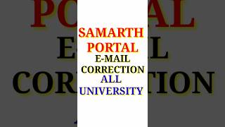 Samarth Portal Email Change Kaise Kare || How to change Email in Samarth Portal All University