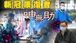 【on.cc東網】東方日報A1：新冠肺炎幸存者控訴　政府甩漏依然　慘過中沙士