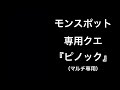 【モンスト】みんなに忘れ去られてそうな