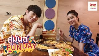 คู่มันส์ FUNDAY Ep.1 \