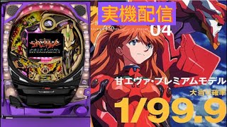 甘デジ‼️ CRA新世紀エヴァンゲリオンプレミアムモデル　テスト