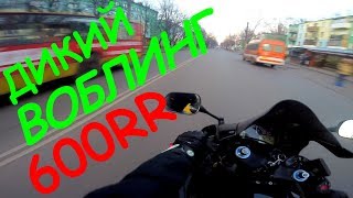 Довыпендривался на HONDA cbr600rr \\ чуть не РАЗБИЛ мотоцикл