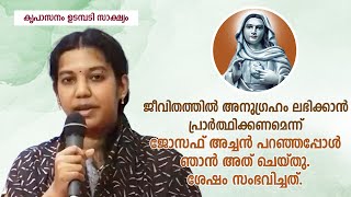 ജീവിതത്തിൽ അനുഗ്രഹം ലഭിക്കാൻ പ്രാർത്ഥിക്കണമെന്ന് ജോസഫ് അച്ചൻ പറഞ്ഞപ്പോൾ ഞാൻ അത് ചെയ്തു.