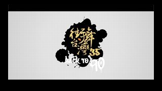 Alan 阿倫 vs Pop Pop Joe - 街舞台灣 黃金年代90