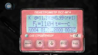 Применение пенетрометра грунтового ПСГ МГ4  www.toolb.ru